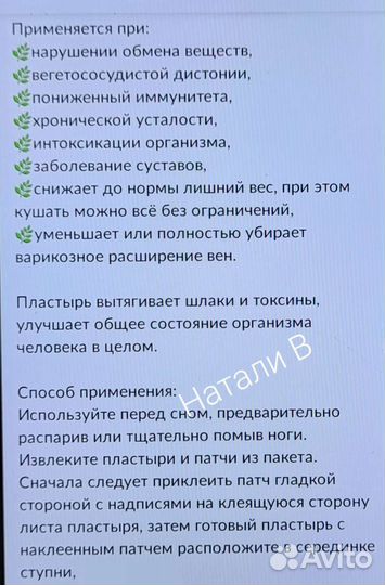 Пластыри детокс