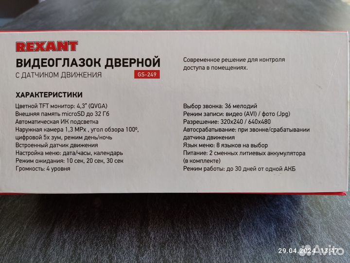 Дверной видеоглазок rexant