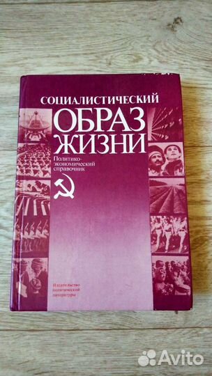 Социалистический