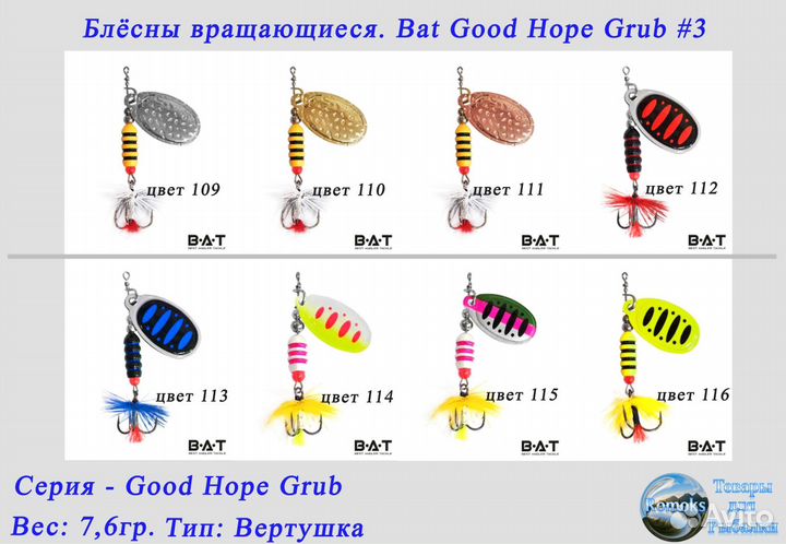 Блесна вертушка. Bat Good Hope Grub #3 / 7,6 гр