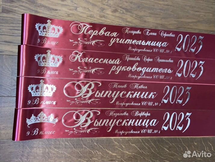 Ленты для выпускников