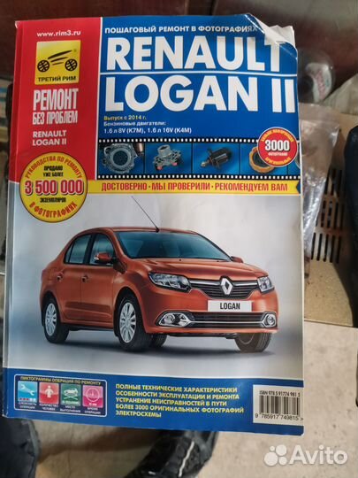 Продам книгу по ремонту рено логан 2