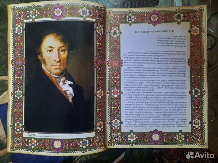 Книга история государства России И.М.Карамзин