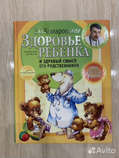 Книги о воспитании и уходе