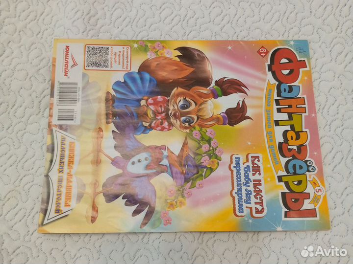 Журналы для детей