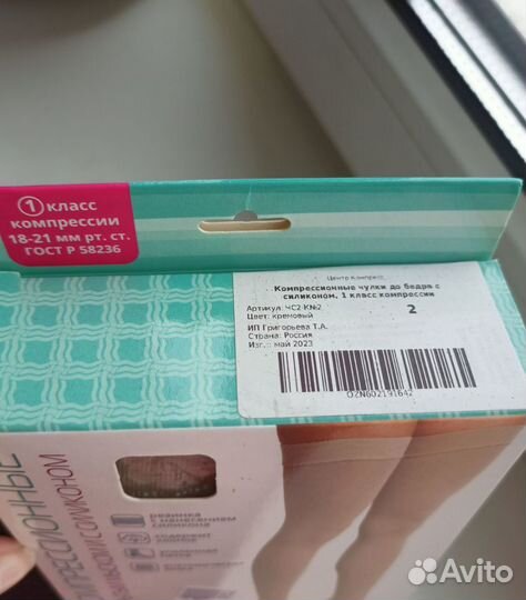 Чулки компрессионные, 1 класс компрессии