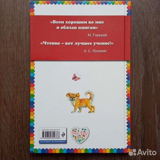 Евгений Пермяк 