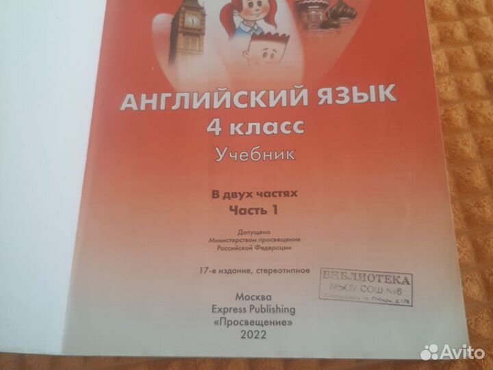 Учебники 4 класс Англиский язык 2022 года
