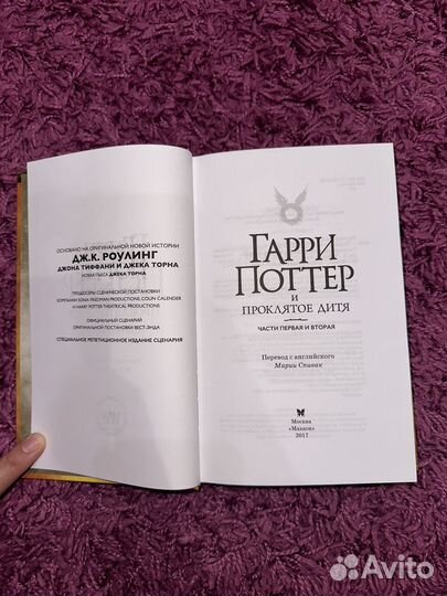 Книга Гарри Поттер и Проклятое Дитя