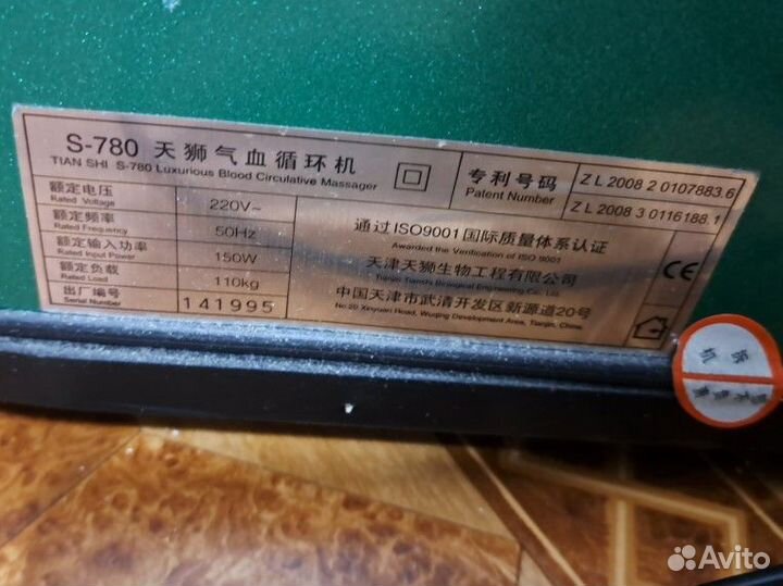Массажер S-780 тяньши