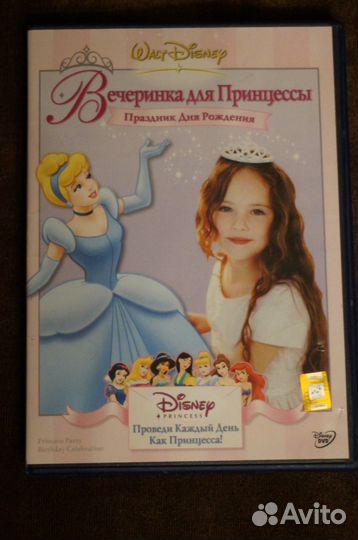 Компьютерная игра - Вечеринка для Принцессы