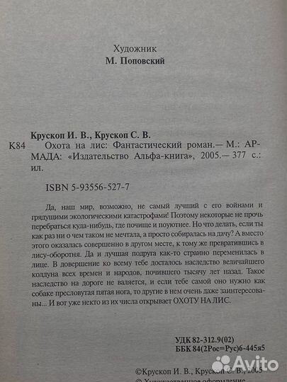 Охота на лис