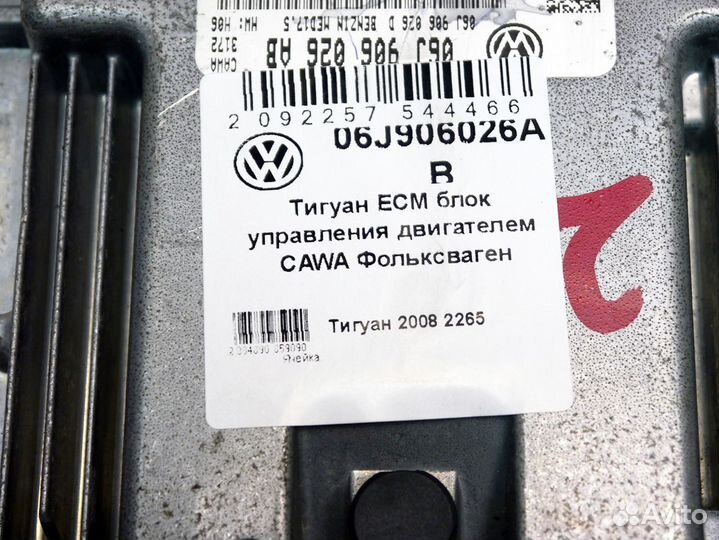 ECM блок управления двигателем cawa VW Тигуан