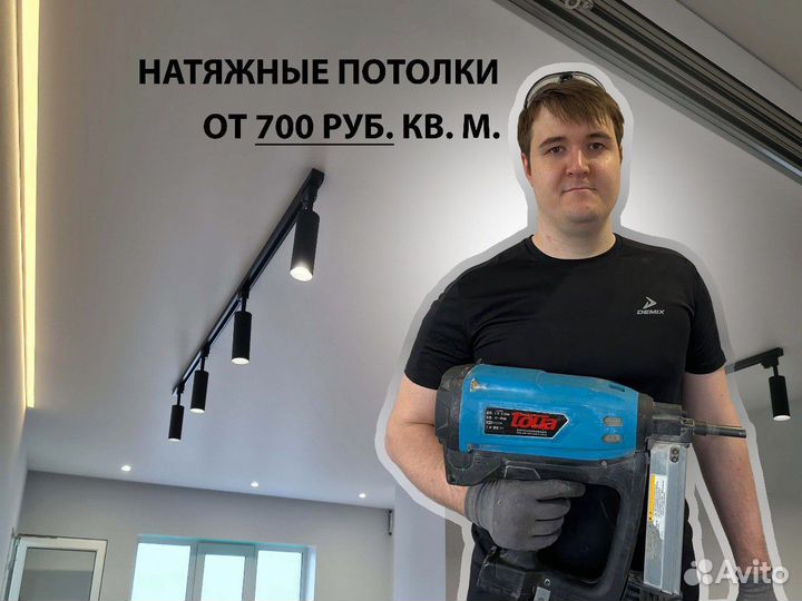 Натяжные потолки