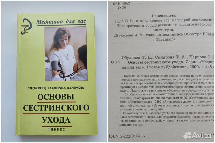 Книги Сестринское дело Уход за больными