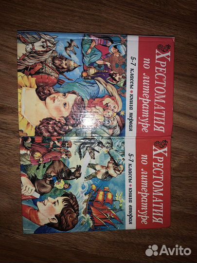 Хрестоматия по литературе 5-7 классы