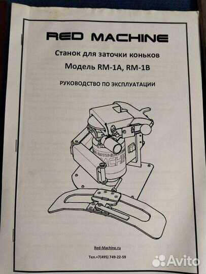 Станок для заточки Коньков RED machine