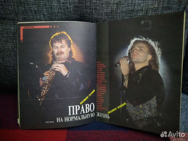 Журнал Мир звезд за 1990 год