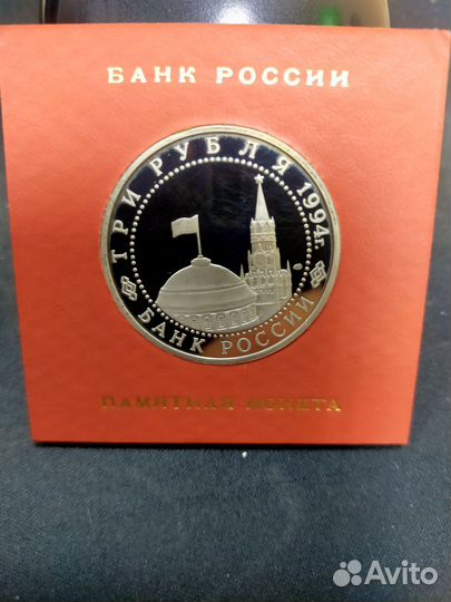 Коллекционная монета 3р. 1994г. Севастополь Proof