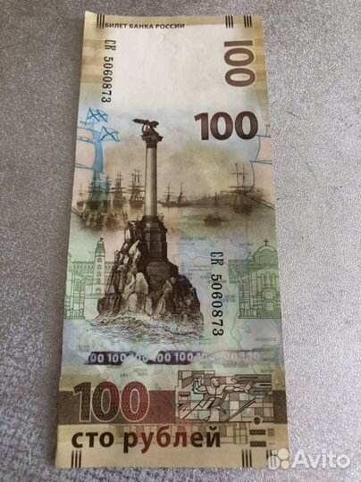Купюра 100 рублей крым