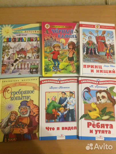 Книги для младшего школьного возраста