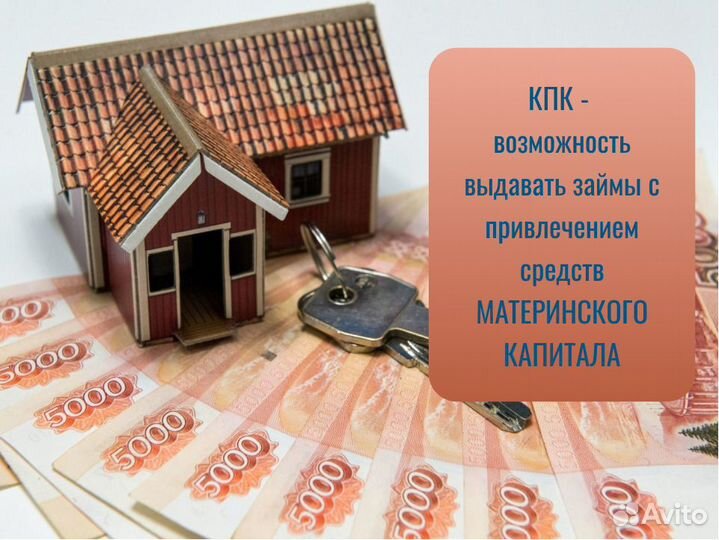Продам действующий кооператив (кпк) 2015 года