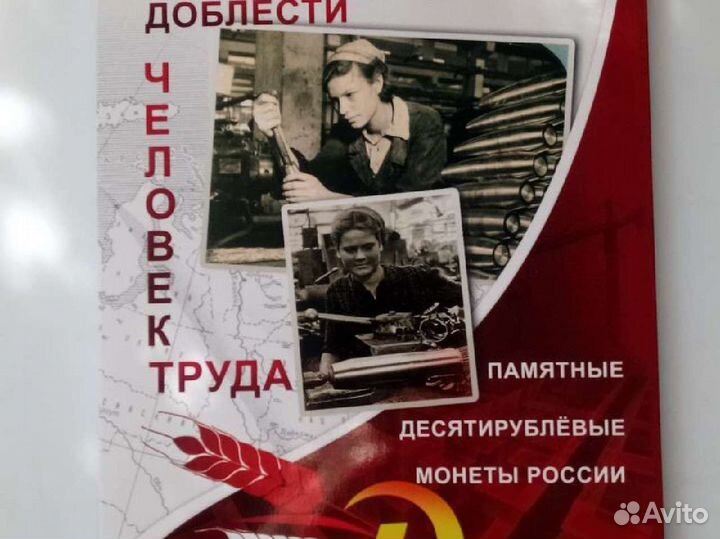 Альбом блистерный человек труда