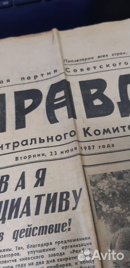 Газета: Правда. от 23 июня 1987г