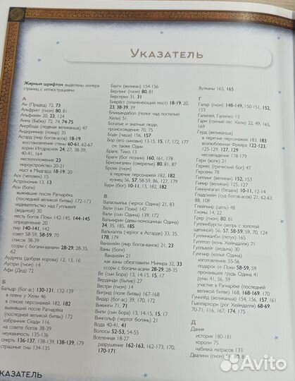 Книга скандинавские мифы