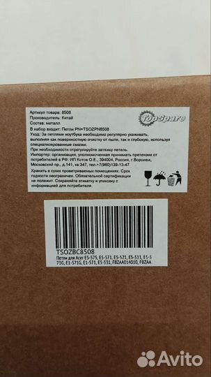 Петля для ноутбука Acer