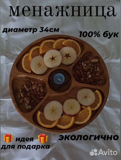 Менажница круглая