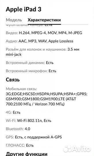 iPad 3