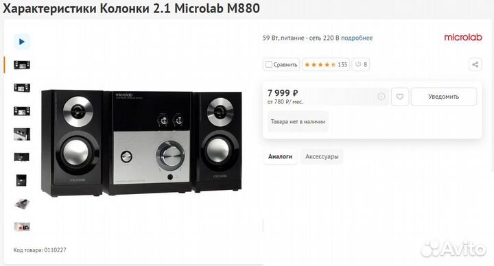 Колонки 2.1 Microlab M880