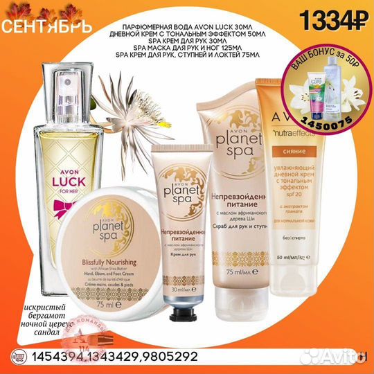 Уходовая косметика фирмы Avon