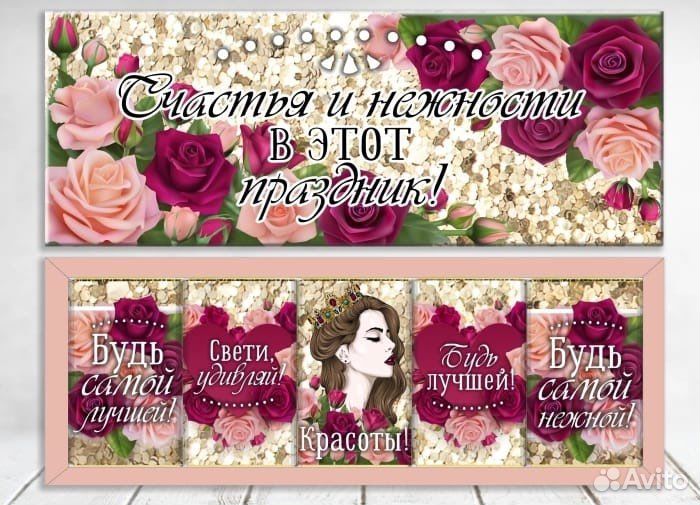 Подарок на 8 марта