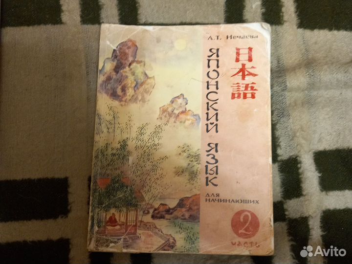 Учебники по японскому для начинающих