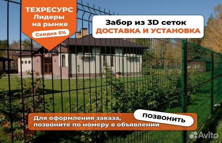 Забор сетка 3D