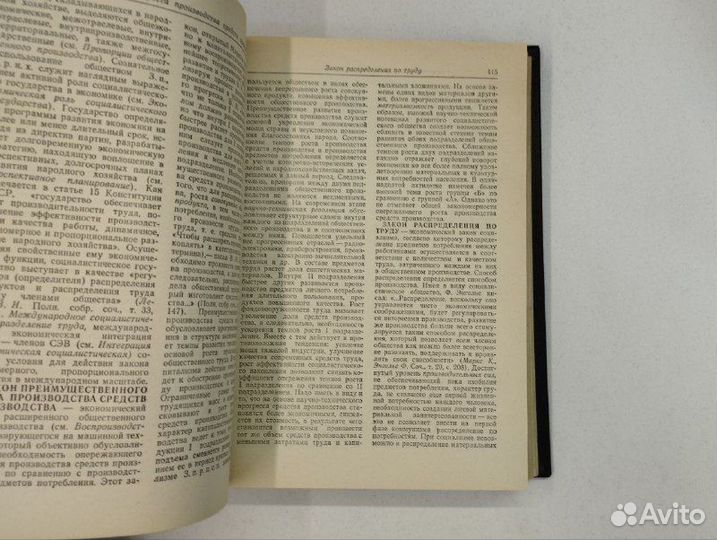 М. И. Волков. Политическая экономия. Словарь