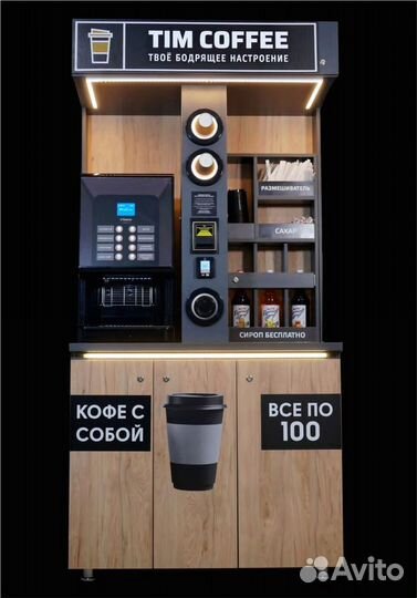 Кофе аппарат самообслуживания для бизнеса. Кофе аппарат самообслуживания. Кофейня самообслуживания Coffee Space (кофе Корнер). Стань владельцем кофейни самообслуживания уже сегодня картинки. Аппарат кофе самообслуживания купить настрой сахара.
