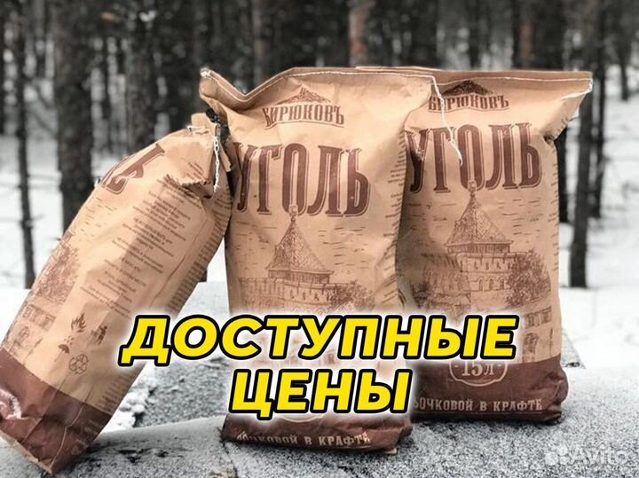Древесный Уголь 5 кг Оптом Березовый