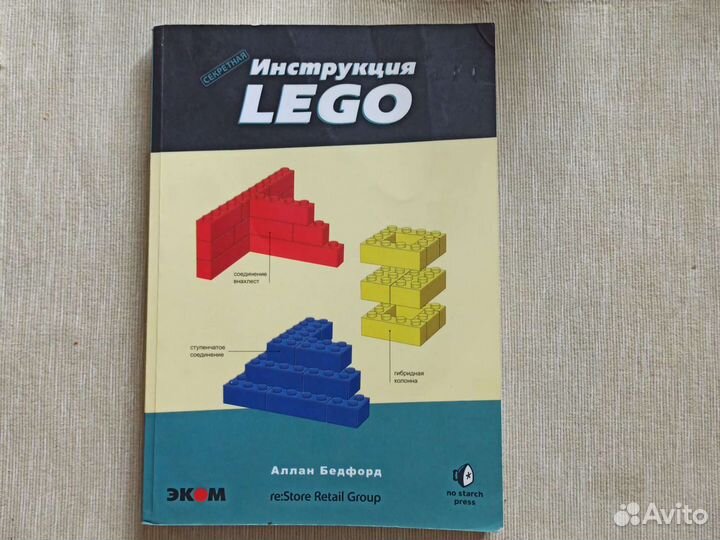 Лего инструкция