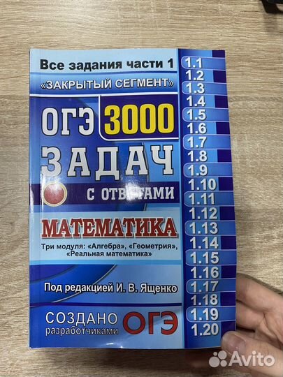 ОГЭ 3000 задач по математике