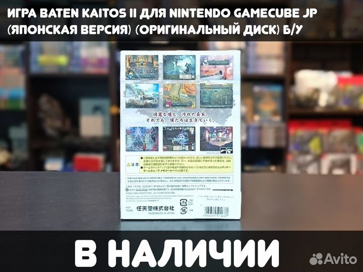 Baten Kaitos II для Nintendo Gamecube JP Б/У