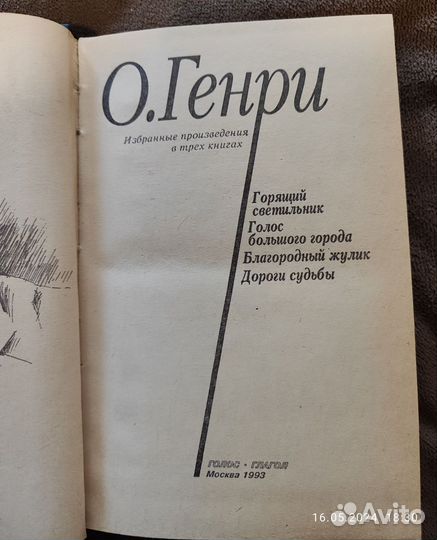 О Генри, стоимость за 2 книги