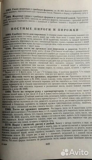 Подарок молодым хозяйкам Елены Молоховец