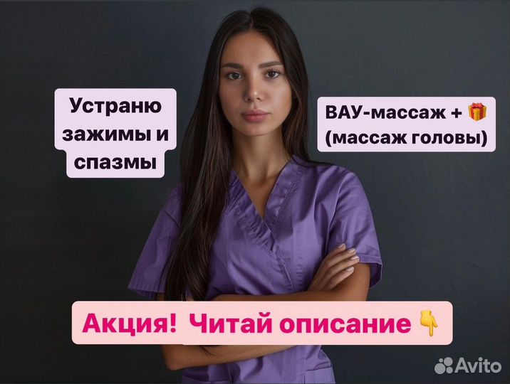 Массаж/ массаж лица/ лимфодренажный массаж