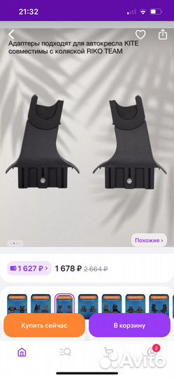 Адаптеры для автолюльки Maxi-Cosi