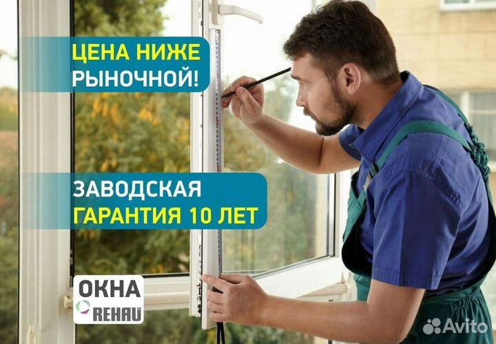 Окна на заказ