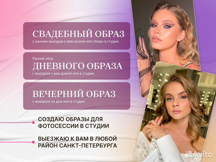 Визажист Макияж и Причёска для фотосессии