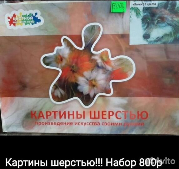 Картины шерстью